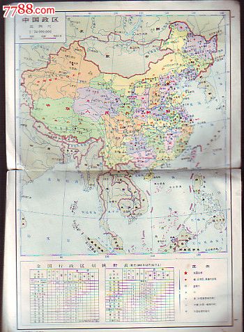 中国地图册(66年一版一印)图片
