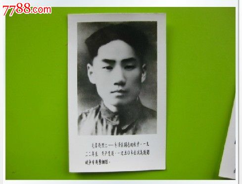 文革时期照片文革收藏照片毛岸英烈士4.8*7.8