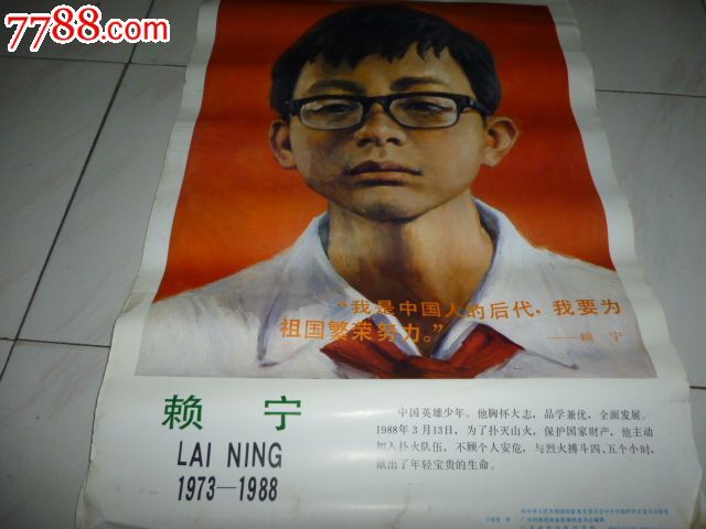 <em>赖宁</em>_价格7元【薄家集藏社】