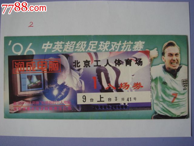 门票--中英超级足球对抗赛_旅游景点门票_悠草