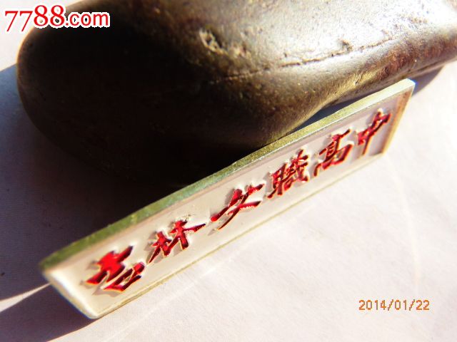 吉林女职高中校徽_校徽\/毕业章_徽章大世界