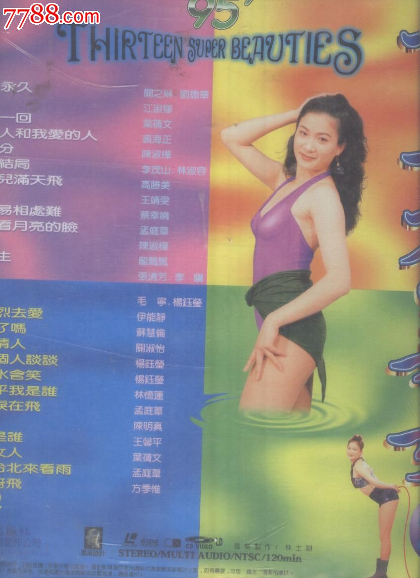 (大影碟LD)十三大美女(A)-价格:60元-se21859502-LD大碟-零售-中国收藏热线