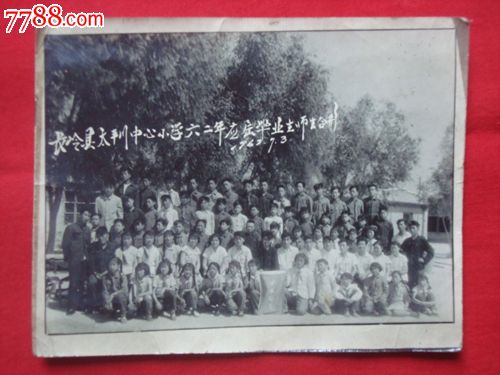 长岭县太平川中心小学62年应届毕业生师生合影_价格元_第1张_中国收藏