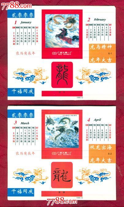 12卡标6×1大卡,火花\/火柴盒,卡标,文学\/