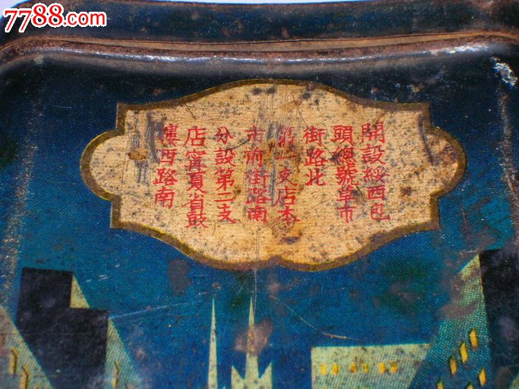 开茶庄的老物件民国包头市老字号双盛茂茶庄