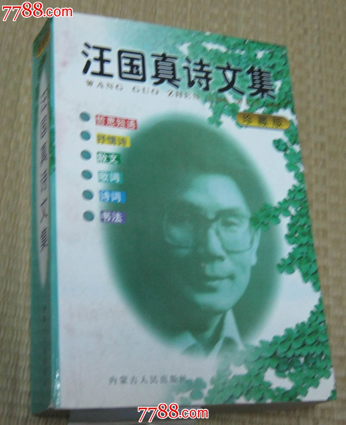 汪国真诗文集_7788收藏