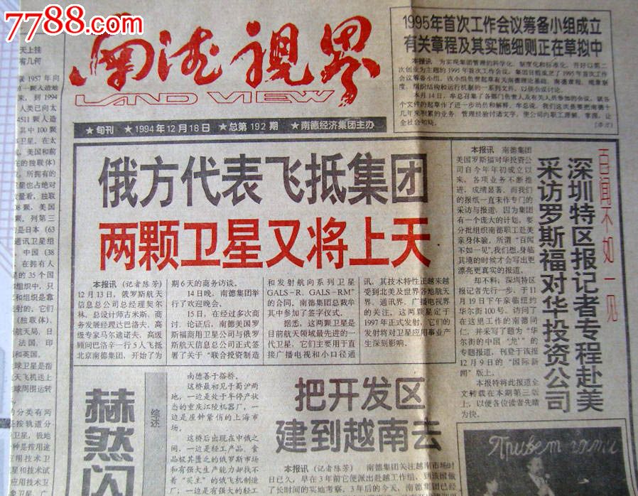 商海巨子牟其中\/南德集团放卫星-价格:20元-se