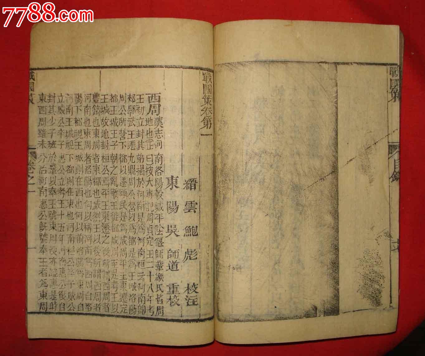 明版、万历九年、战国策、一函8册全、此书罕蛋糕做视频的图片