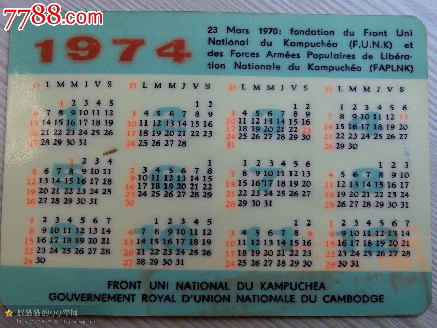 【稀见外文年历片】1974年——1970年3月23日柬埔寨民族统一阵线成立图片