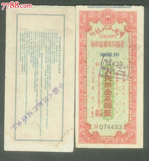 内蒙古爱国有奖储蓄存单壹万元第六期_存单\/存