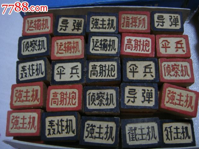 陆海空三军棋-价格:30元-se21884935-军棋\/陆