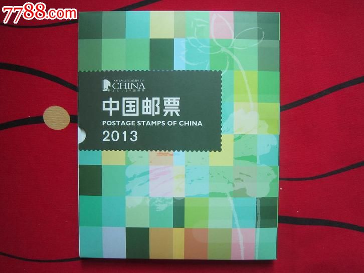 2013年邮票年册预定册含套票小型张小本票赠