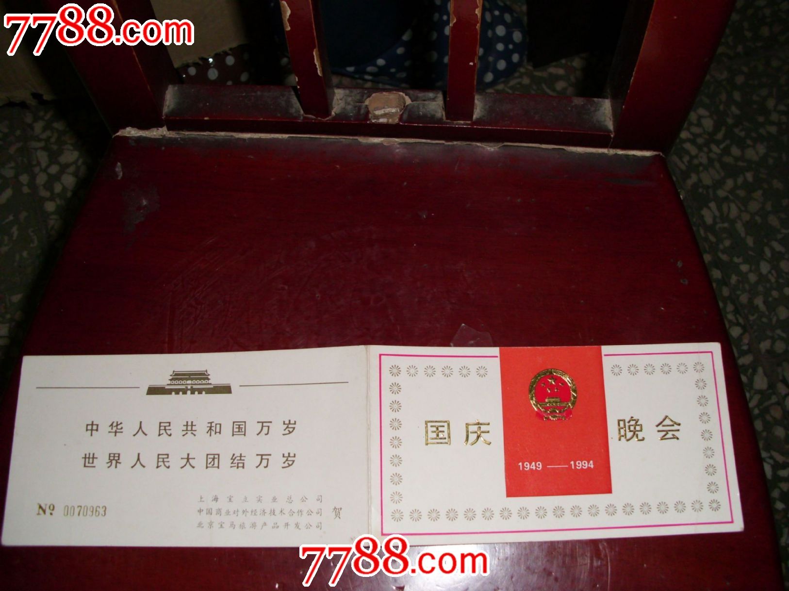 1994年国庆晚会邀请函[国庆45周年联欢晚会指