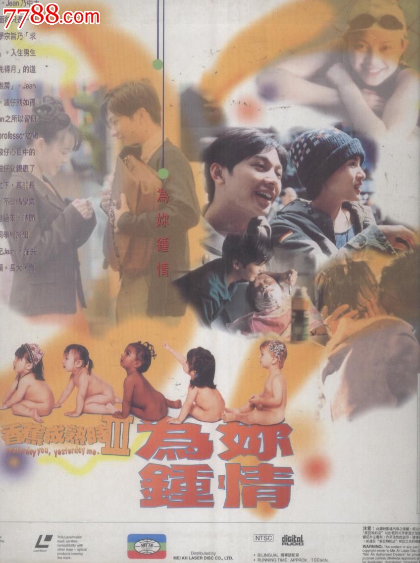 (大影碟LD)记得香蕉成熟时3--曾志伟,邓一君(A