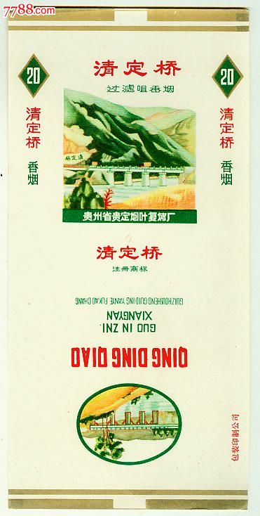 清定桥(贵州省贵定烟叶复烤厂)