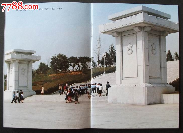 大城山革命烈士陵园(1986年朝鲜平壤,朝鲜画报社)32开