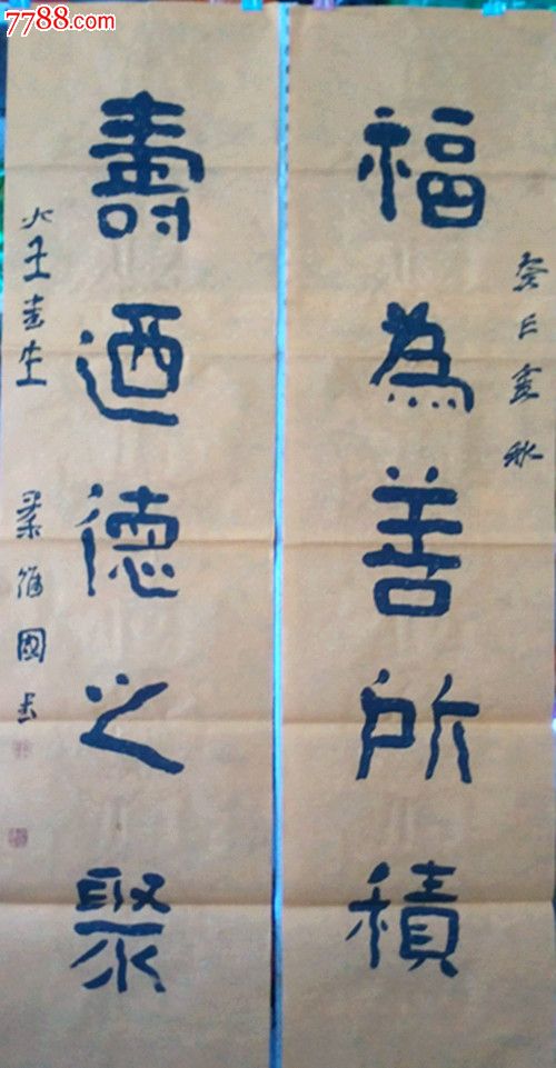 书法名家秦维国作品9_价格元_第1张_7788收藏__中国收藏热线