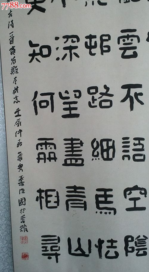 书法名家秦维国作品11_价格5000元【祥瑞居画廊】_第3张_中国收藏热线