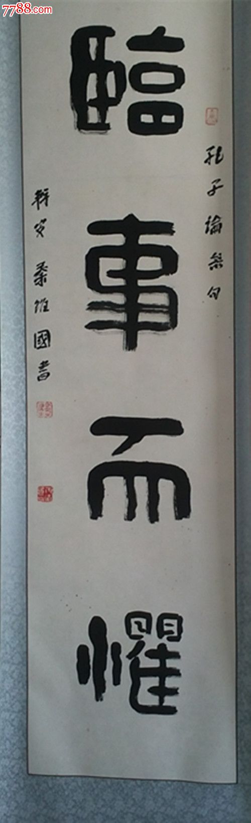 书法名家秦维国作品12_价格3000元【祥瑞居画廊】_第1张_中国收藏热线