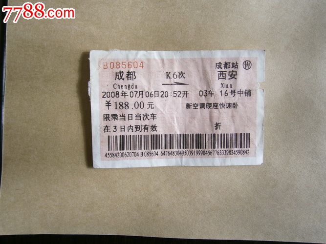 绵阳到成都火车时间表票查询_上海到成都火车到达南京的时间查询_金华到成都火车票查询