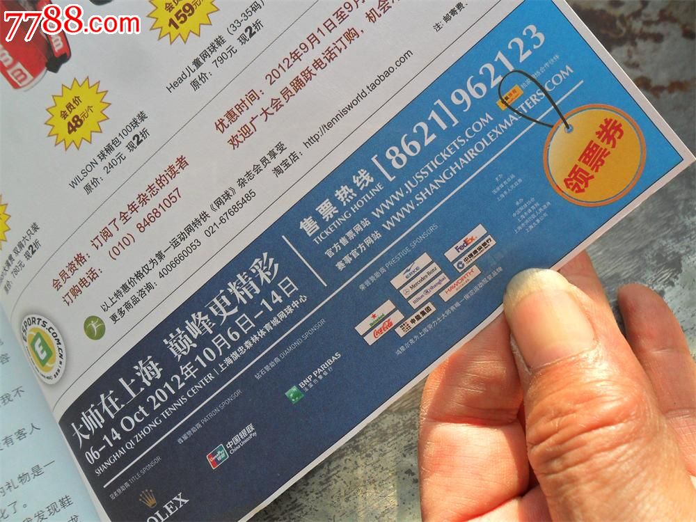 [网球杂志]2013年9月号，原定价20元-附有领票券-可以领赛球票_摄影期刊_环海悠悠一线牵【中国收藏热线】