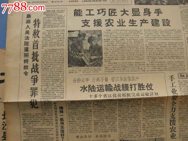 最高人民法院遵照特赦令---19591205_价格20元_第2张_中国收藏热线