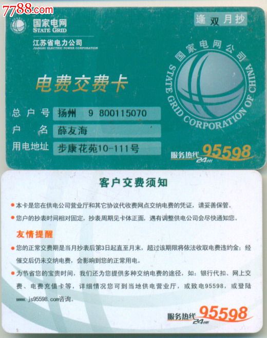 河南国家电网初始密码_国家电网用户编号密码_北京国家电网查询密码