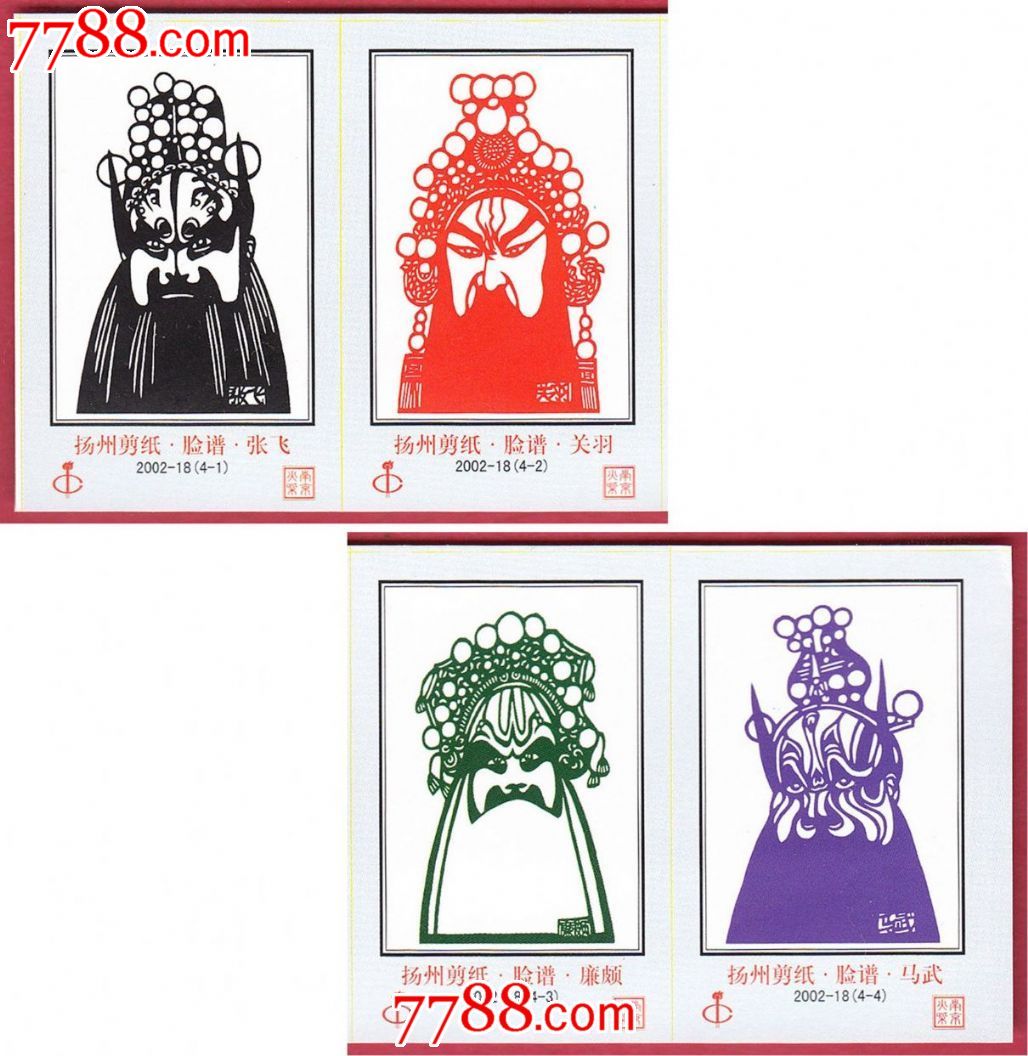 ☆火花0895扬州剪纸-张飞关羽廉颇马武脸谱火花南京2002-18贴标4×1-价格:3元-se21912340-火花\/火柴盒-零售-中国收藏热线