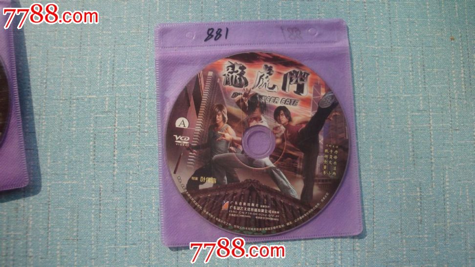 龙虎门(双碟-价格:3元-se21914501-vcd/dvd-零售-中国收藏热线