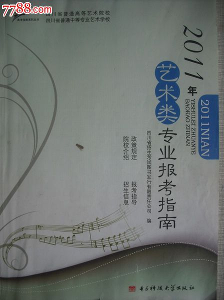 四川省2006-2008.2013年艺术类专业报考指南