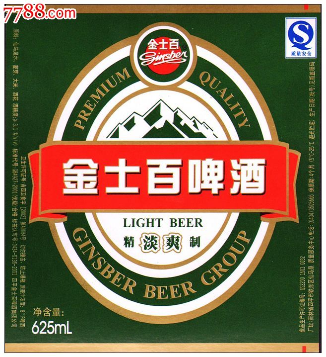 金士百啤酒【精制淡爽】/8°p/625ml