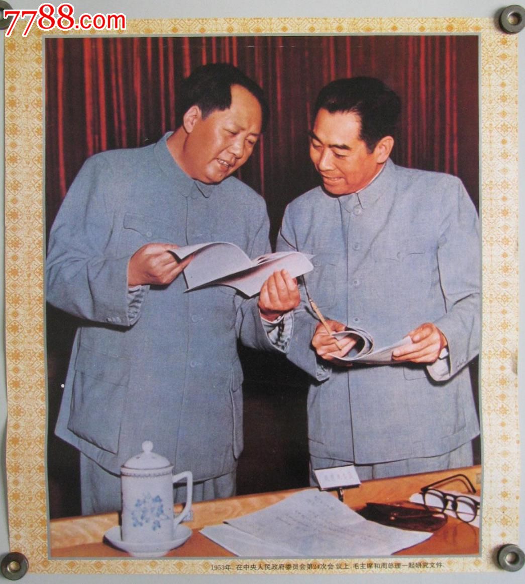 毛主席与周总理,53年毛周在24次会议上一起研