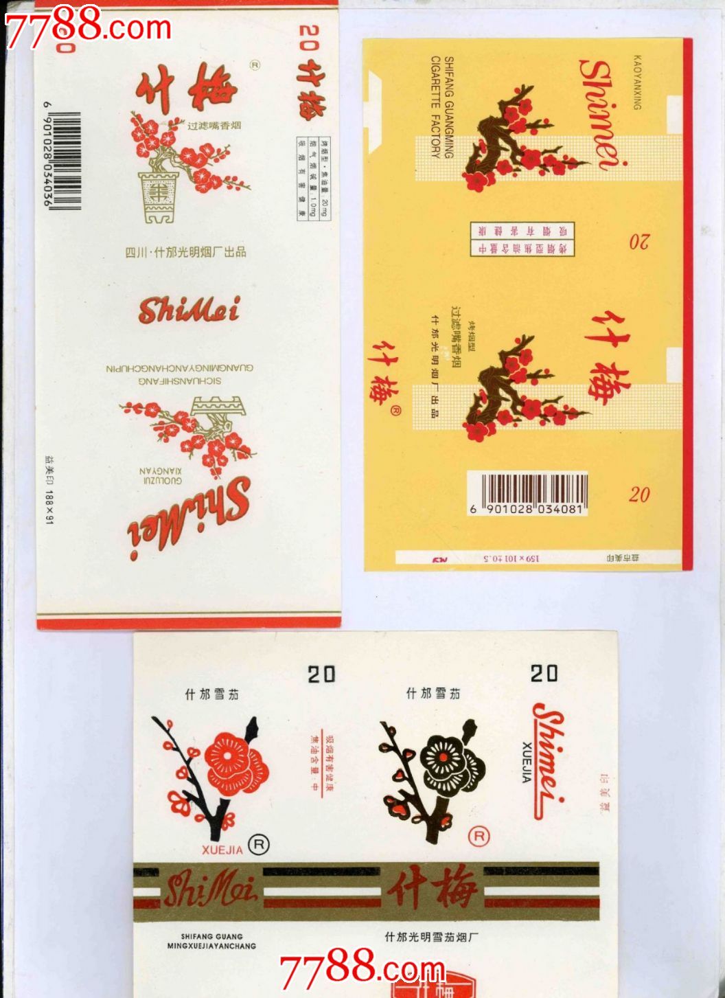 什梅(三枚合售)