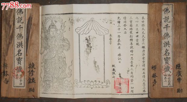佛说千佛名经上.中.下卷-价格:1200元-se21925