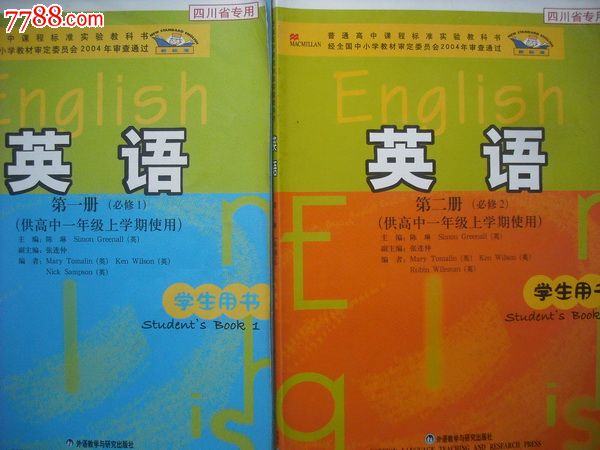 高中英语课本必修第一至五册.四川省专用.共5本.2006