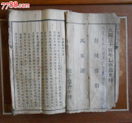 刘氏家谱