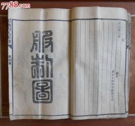 刘氏家谱