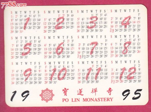 1995年日历卡---香港宝莲禅寺2059-价格:10元