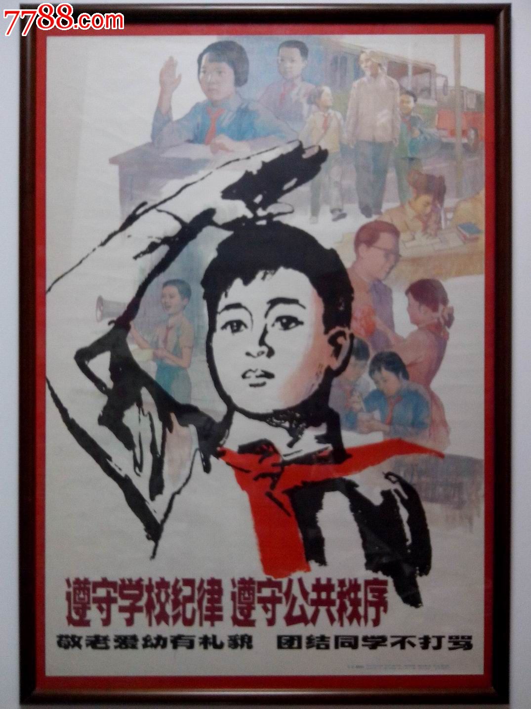 遵守学校纪律遵守公共秩序(非卖品)