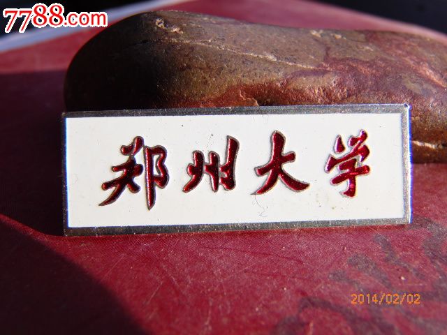 郑州大学校徽
