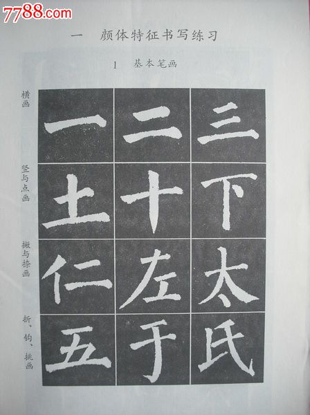 毛笔字.颜体.小楷字帖.共2本.字帖