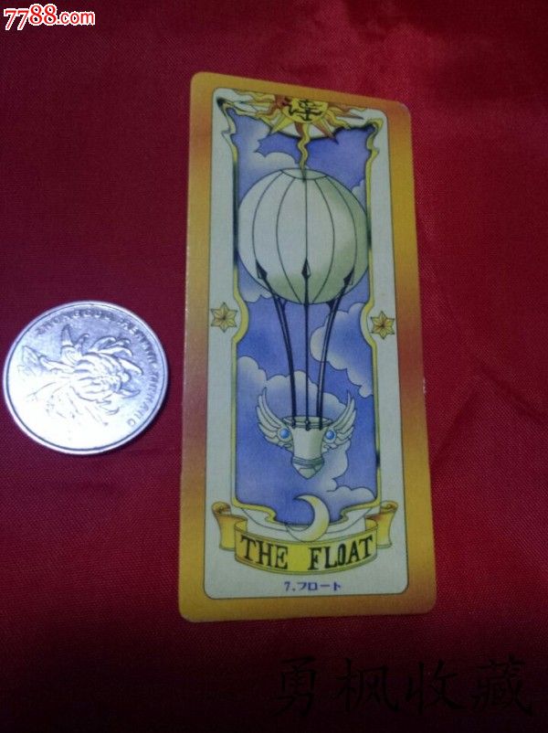 百变小樱魔术卡_游戏卡\/点卡_勇枫小镇收藏【