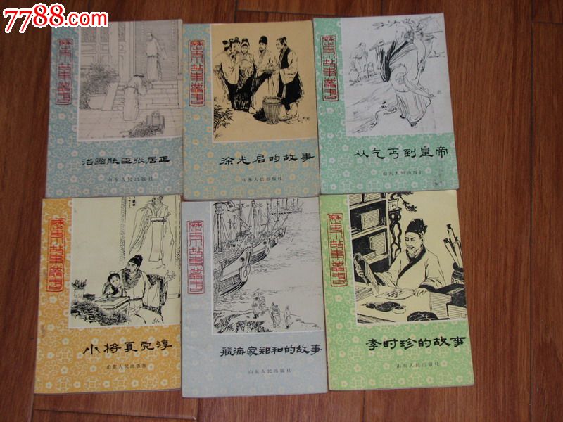 历史小故事丛书