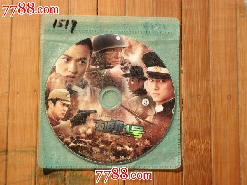 刺锋1号(双碟)_VCD\/DVD_雨竹轩