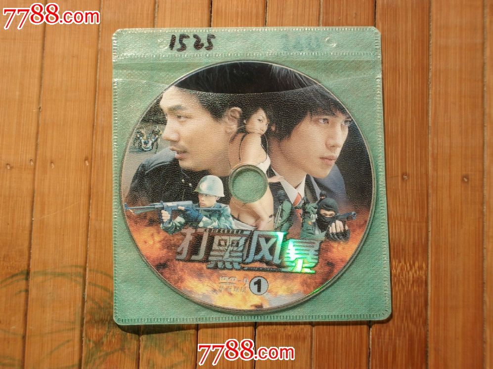 打黑风暴(双碟)-价格:3元-se21975947-VCD\/DVD-零售-中国收藏热线
