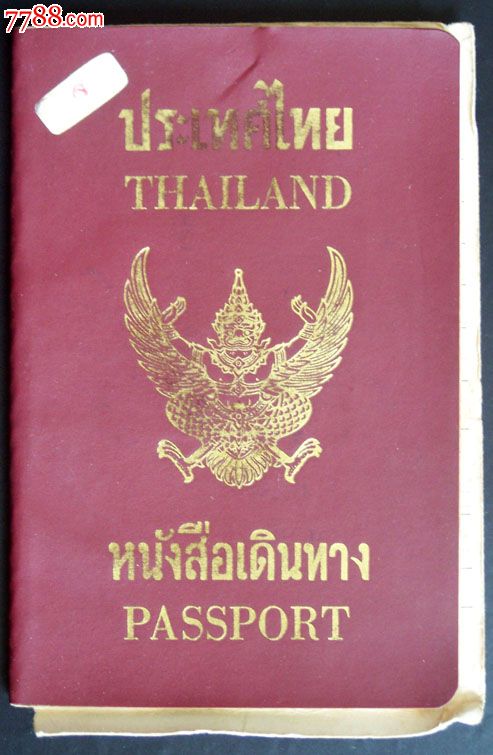 护照收藏—87年签发泰国护照