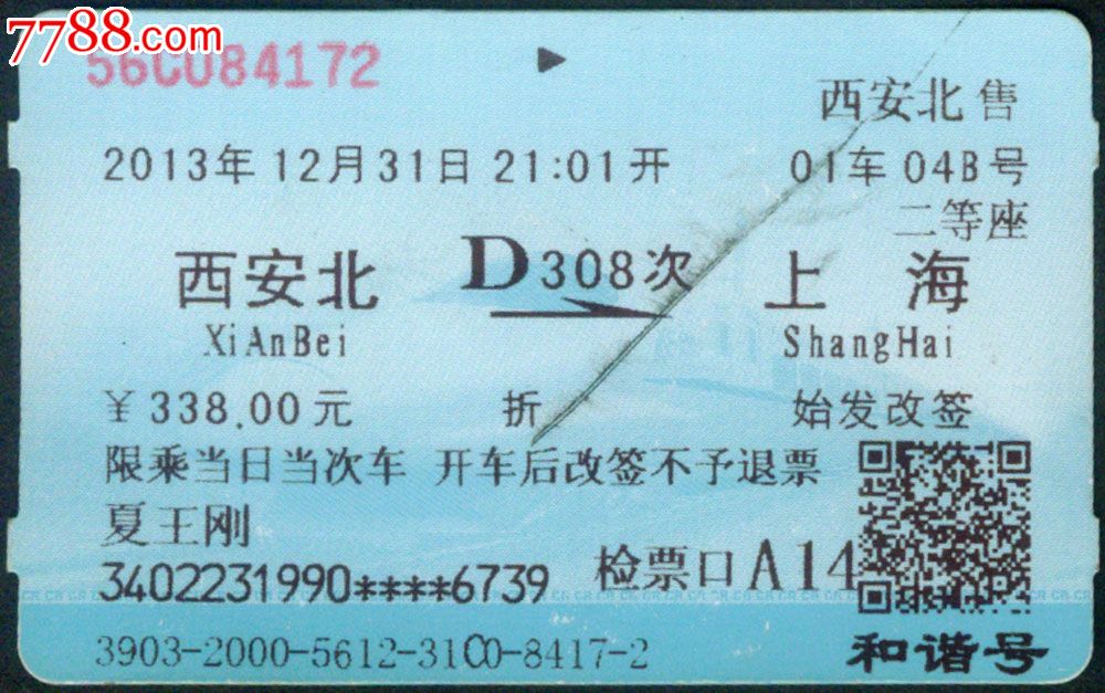 西安d308次(上海4172)2013.12.31