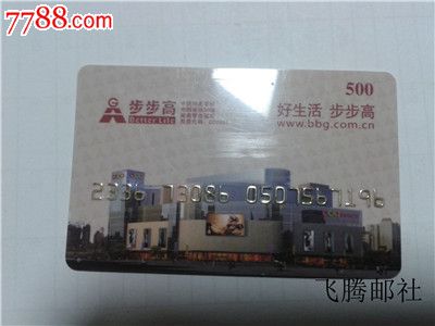 步步高购物卡去哪里买的
