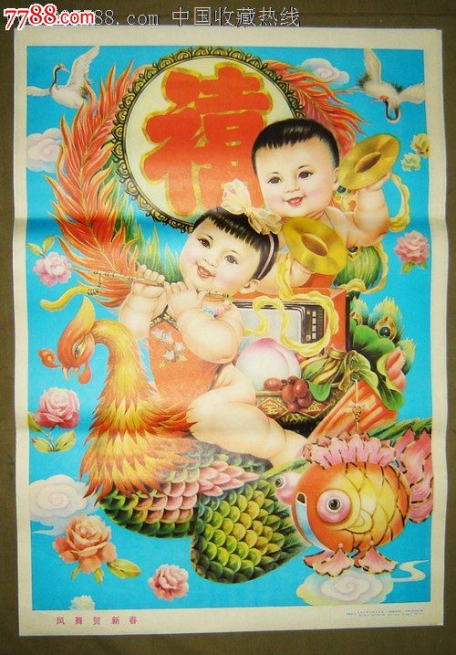 凤舞贺新春
