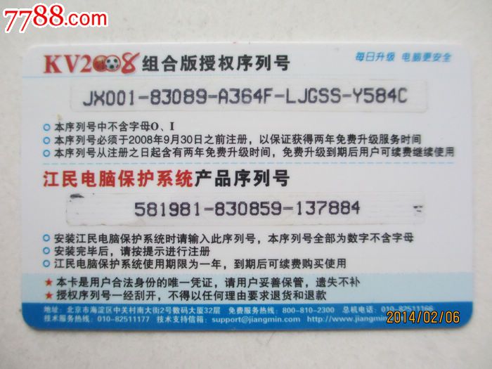 江民杀毒软件免序列号_江民软件_江民速智版杀毒软件破解